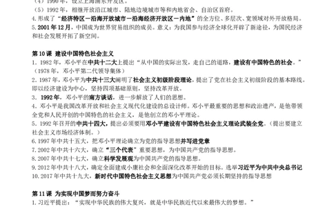 2018新人教版八年级下册历史期中考试复习提纲_初中_人教版初中历史新八下_5.知识点+复习资料（多套）_人教版八年级历史下册期末知识考点复习资料课件打包
