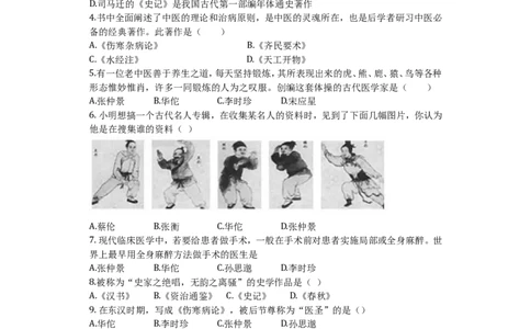 第15课两汉的科技和文化课堂达标训练题（无答案）_初中_人教版初中历史新七上_3.同步练习题（多套）_全册同步测试题1
