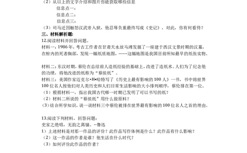 第15课两汉的科技和文化课堂达标训练题（无答案）_初中_人教版初中历史新七上_3.同步练习题（多套）_全册同步测试题1