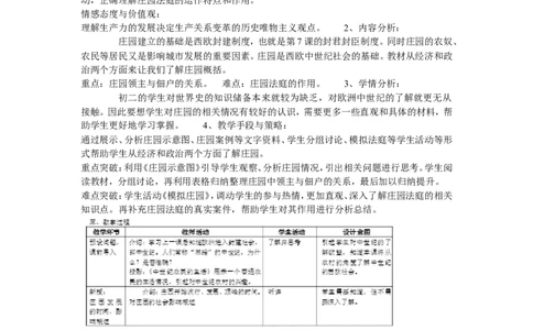 《第8课西欧庄园》广东省罗彬老师_新版初中_9上历史公开课_第三单元封建时代的欧洲_第8课西欧庄园_《第8课西欧庄园》广东省罗彬老师