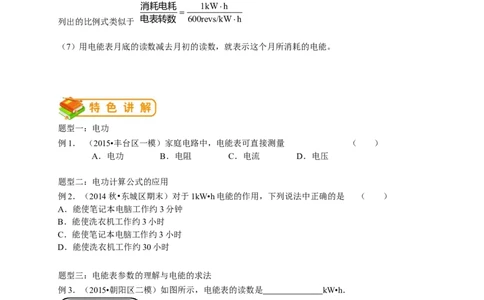初中物理同步讲义9年级第14讲：电能、电功（学生版）_初物_人教版初中物理初二三同步讲义习题练习八九年级电子资料word素材_20250116_181533_最新人教版初中物理初三全册