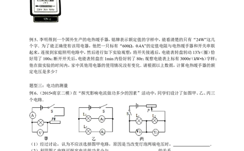 初中物理同步讲义9年级第14讲：电能、电功（学生版）_初物_人教版初中物理初二三同步讲义习题练习八九年级电子资料word素材_20250116_181533_最新人教版初中物理初三全册