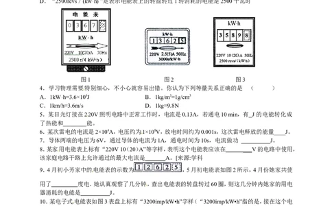 初中物理同步讲义9年级第14讲：电能、电功（学生版）_初物_人教版初中物理初二三同步讲义习题练习八九年级电子资料word素材_20250116_181533_最新人教版初中物理初三全册