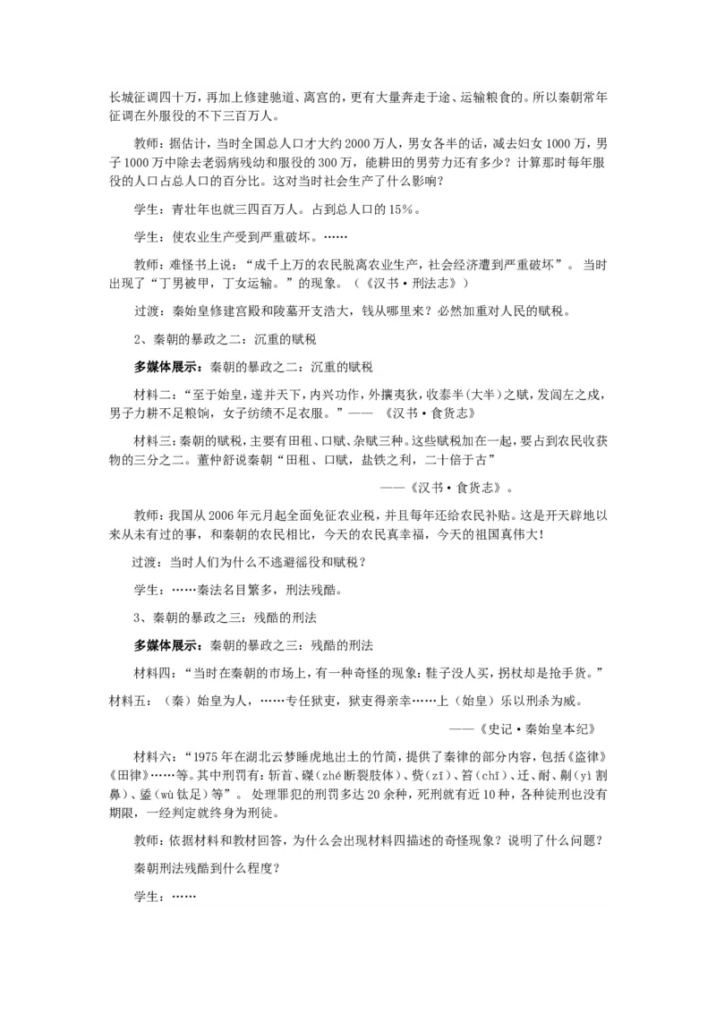 人教版历史七年级上册-第10课秦末农民起义教案_初中_人教版初中历史新七上_2.教案+学案（多套）_1全册教案_第1套：部编人教版7年级历史上册全册教案（20份）