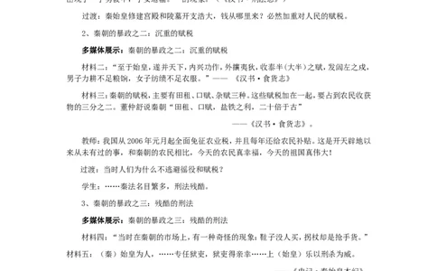 人教版历史七年级上册-第10课秦末农民起义教案_初中_人教版初中历史新七上_2.教案+学案（多套）_1全册教案_第1套：部编人教版7年级历史上册全册教案（20份）