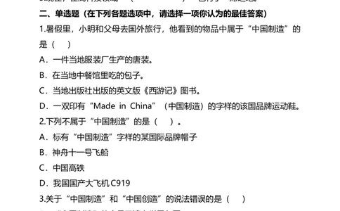 8这些东西哪里来（第三课时）+试题-四年级下册道德与法治_A493小学道法_26新四年级道法下册（统编版）_教学教案_教案四