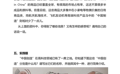 8这些东西哪里来（第三课时）+试题-四年级下册道德与法治_A493小学道法_26新四年级道法下册（统编版）_教学教案_教案四