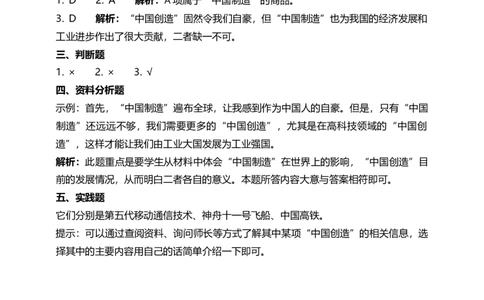 8这些东西哪里来（第三课时）+试题-四年级下册道德与法治_A493小学道法_26新四年级道法下册（统编版）_教学教案_教案四