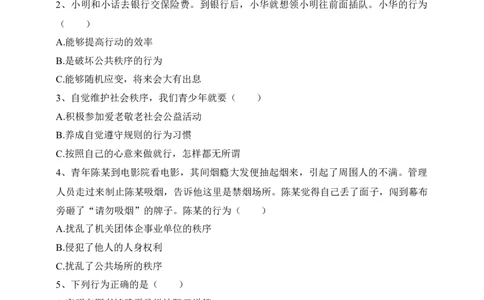 五年级下册道德与法治试题--第五课《建立良好的公共秩序》人教部编版（含答案）_A493小学道法_26新五年级道法下册（统编版）_知识总结-K37_同步练习-K4_课时练一