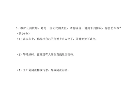 五年级下册道德与法治试题--第五课《建立良好的公共秩序》人教部编版（含答案）_A493小学道法_26新五年级道法下册（统编版）_知识总结-K37_同步练习-K4_课时练一