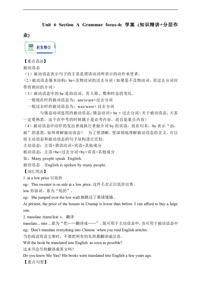 Unit6SectionAGrammarfocus-4c学案(知识精讲+分层作业)(含答案)_最新人教版英语九年级全册_新更新初中英语9全_03课件+学案