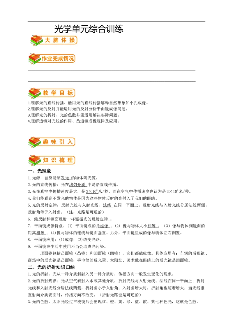 初中物理同步讲义8年级第13讲：光学单元综合训练（教师版）_初物_人教版初中物理初二三同步讲义习题练习八九年级电子资料word素材_20250116_181533_最新人教版初中物理初二上册