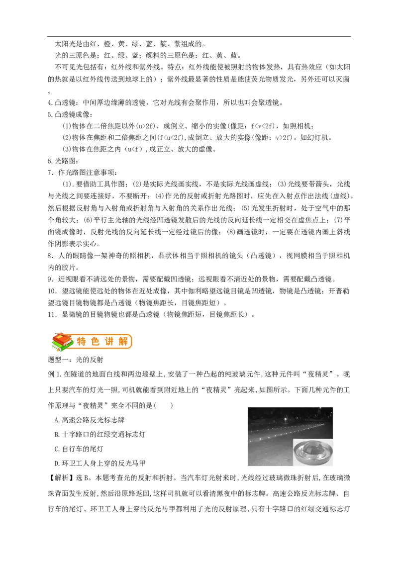 初中物理同步讲义8年级第13讲：光学单元综合训练（教师版）_初物_人教版初中物理初二三同步讲义习题练习八九年级电子资料word素材_20250116_181533_最新人教版初中物理初二上册