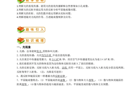 初中物理同步讲义8年级第13讲：光学单元综合训练（教师版）_初物_人教版初中物理初二三同步讲义习题练习八九年级电子资料word素材_20250116_181533_最新人教版初中物理初二上册