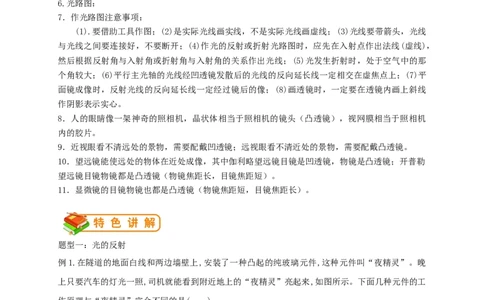 初中物理同步讲义8年级第13讲：光学单元综合训练（教师版）_初物_人教版初中物理初二三同步讲义习题练习八九年级电子资料word素材_20250116_181533_最新人教版初中物理初二上册