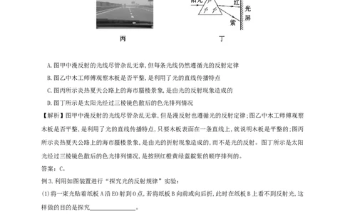 初中物理同步讲义8年级第13讲：光学单元综合训练（教师版）_初物_人教版初中物理初二三同步讲义习题练习八九年级电子资料word素材_20250116_181533_最新人教版初中物理初二上册