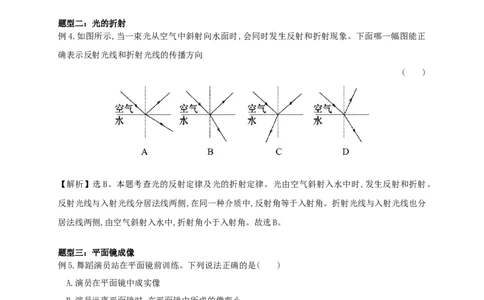 初中物理同步讲义8年级第13讲：光学单元综合训练（教师版）_初物_人教版初中物理初二三同步讲义习题练习八九年级电子资料word素材_20250116_181533_最新人教版初中物理初二上册