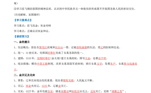 第10课金与南宋对峙（导学案）（解析版）_初中_人教初中历史新七下_2025春人教七下历史课件+教案+分层作业+导学案_第10课金与南宋对峙