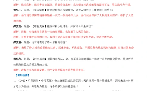 第10课金与南宋对峙（导学案）（解析版）_初中_人教初中历史新七下_2025春人教七下历史课件+教案+分层作业+导学案_第10课金与南宋对峙