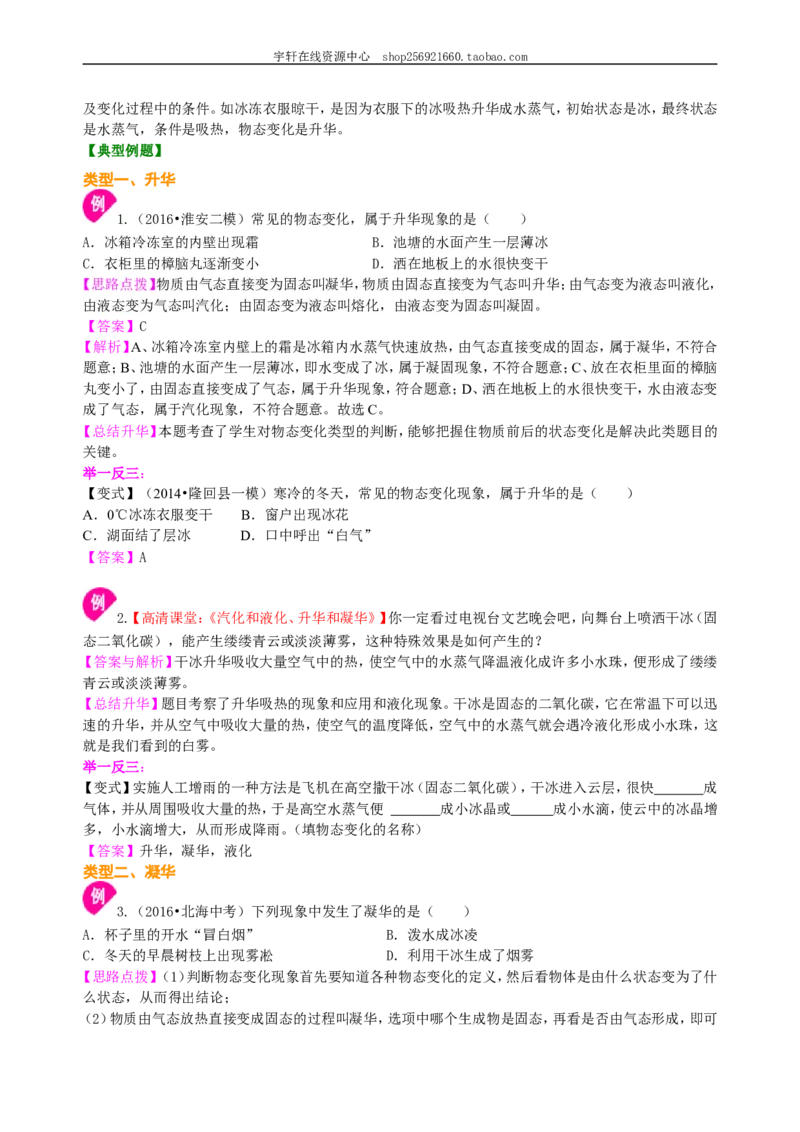 升华和凝华（基础）知识讲解_初物_人教版初中物理初二三同步讲义习题练习八九年级电子资料word素材_20250116_181533_A017&mdash;&mdash;人教版初中物理初二三教案讲义专项练习八九年级电子版word资料