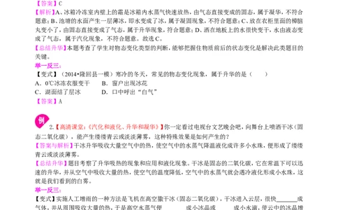 升华和凝华（基础）知识讲解_初物_人教版初中物理初二三同步讲义习题练习八九年级电子资料word素材_20250116_181533_A017&mdash;&mdash;人教版初中物理初二三教案讲义专项练习八九年级电子版word资料