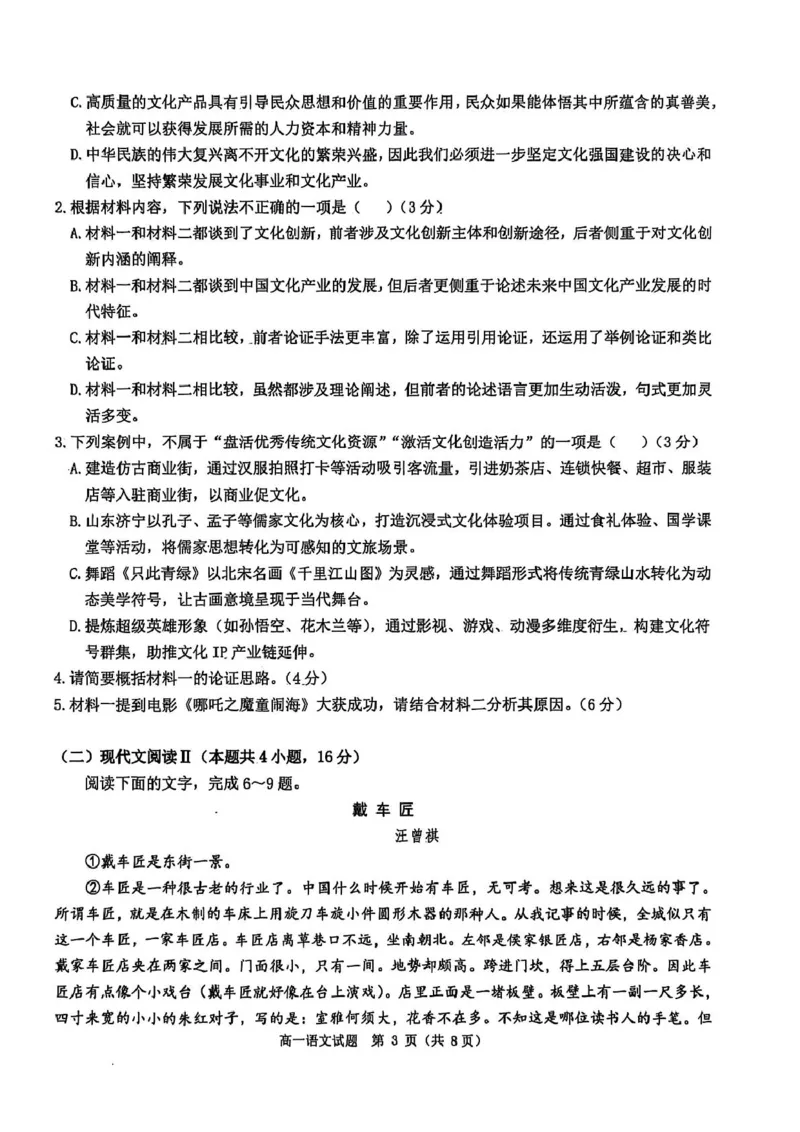 河南省驻马店市环际大联考2024-2025学年高一下学期3月月考语文试题_2025年03月试卷_0331河南省驻马店市环际大联考2024-2025学年高一下学期阶段考试（一）