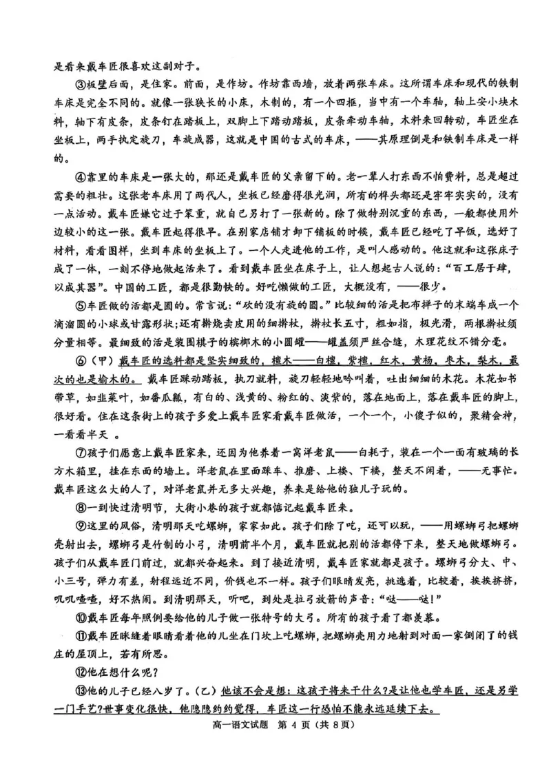 河南省驻马店市环际大联考2024-2025学年高一下学期3月月考语文试题_2025年03月试卷_0331河南省驻马店市环际大联考2024-2025学年高一下学期阶段考试（一）