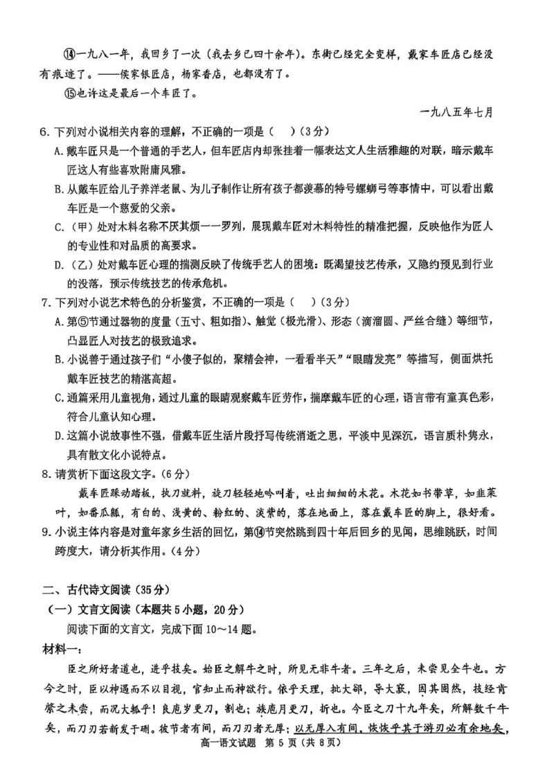 河南省驻马店市环际大联考2024-2025学年高一下学期3月月考语文试题_2025年03月试卷_0331河南省驻马店市环际大联考2024-2025学年高一下学期阶段考试（一）