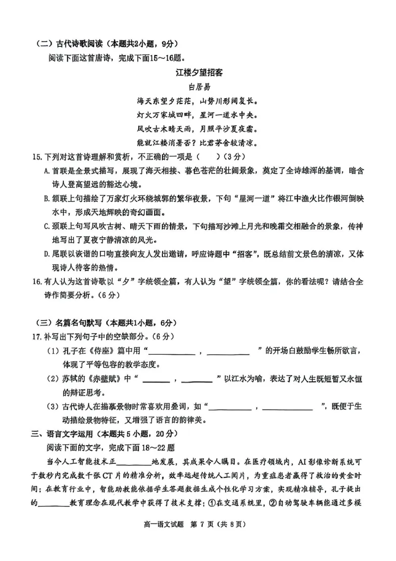河南省驻马店市环际大联考2024-2025学年高一下学期3月月考语文试题_2025年03月试卷_0331河南省驻马店市环际大联考2024-2025学年高一下学期阶段考试（一）