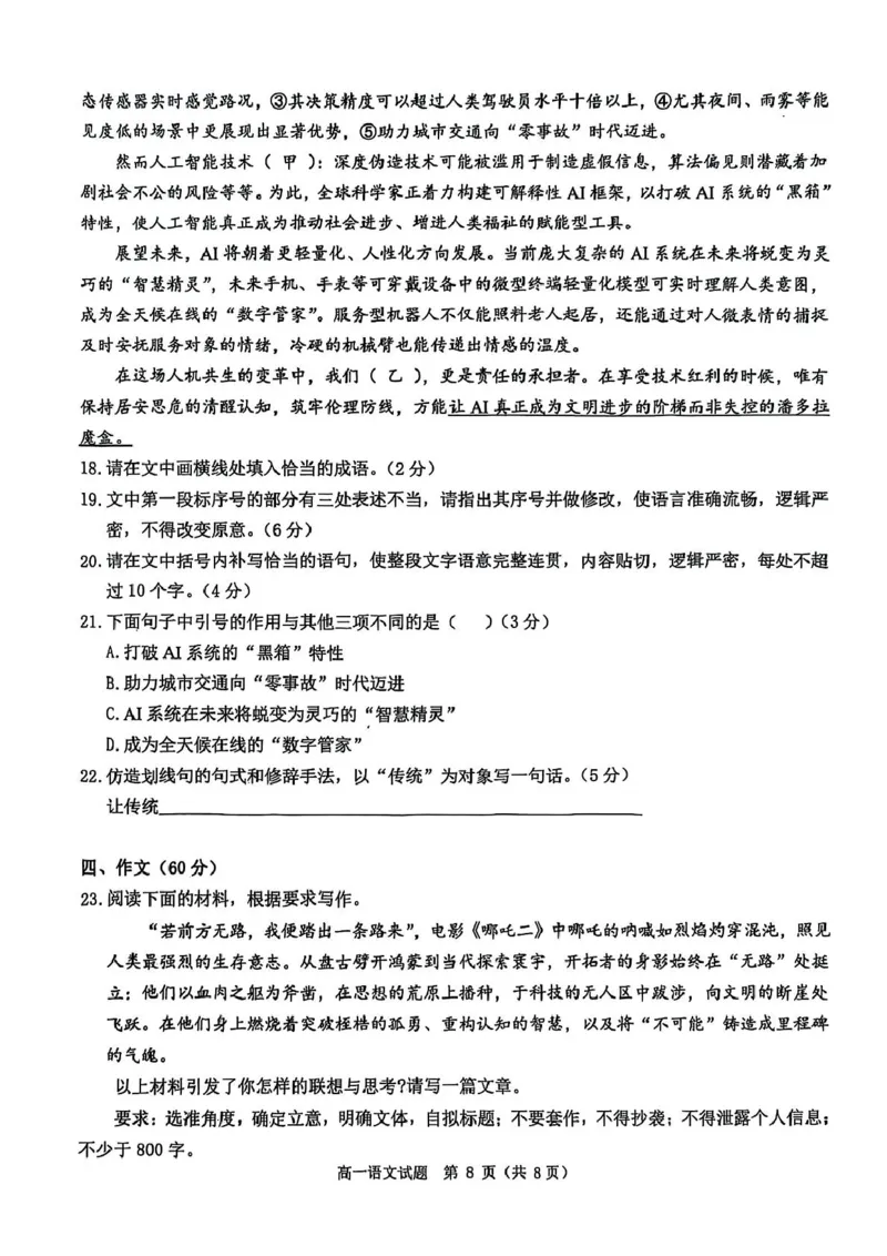 河南省驻马店市环际大联考2024-2025学年高一下学期3月月考语文试题_2025年03月试卷_0331河南省驻马店市环际大联考2024-2025学年高一下学期阶段考试（一）