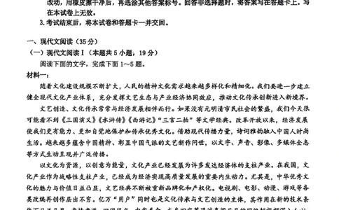 河南省驻马店市环际大联考2024-2025学年高一下学期3月月考语文试题_2025年03月试卷_0331河南省驻马店市环际大联考2024-2025学年高一下学期阶段考试（一）