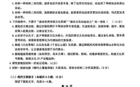 河南省驻马店市环际大联考2024-2025学年高一下学期3月月考语文试题_2025年03月试卷_0331河南省驻马店市环际大联考2024-2025学年高一下学期阶段考试（一）