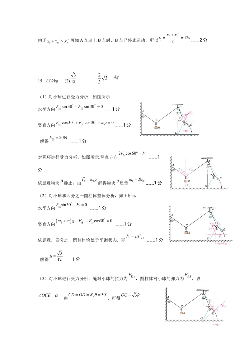 河南省实验中学2025-2026学年高一上学期期中考试物理试题答案_2025年12月高一试卷_251222河南省实验中学2025-2026学年高一上学期期中考试（全）