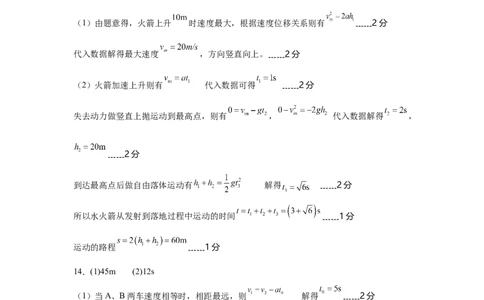 河南省实验中学2025-2026学年高一上学期期中考试物理试题答案_2025年12月高一试卷_251222河南省实验中学2025-2026学年高一上学期期中考试（全）