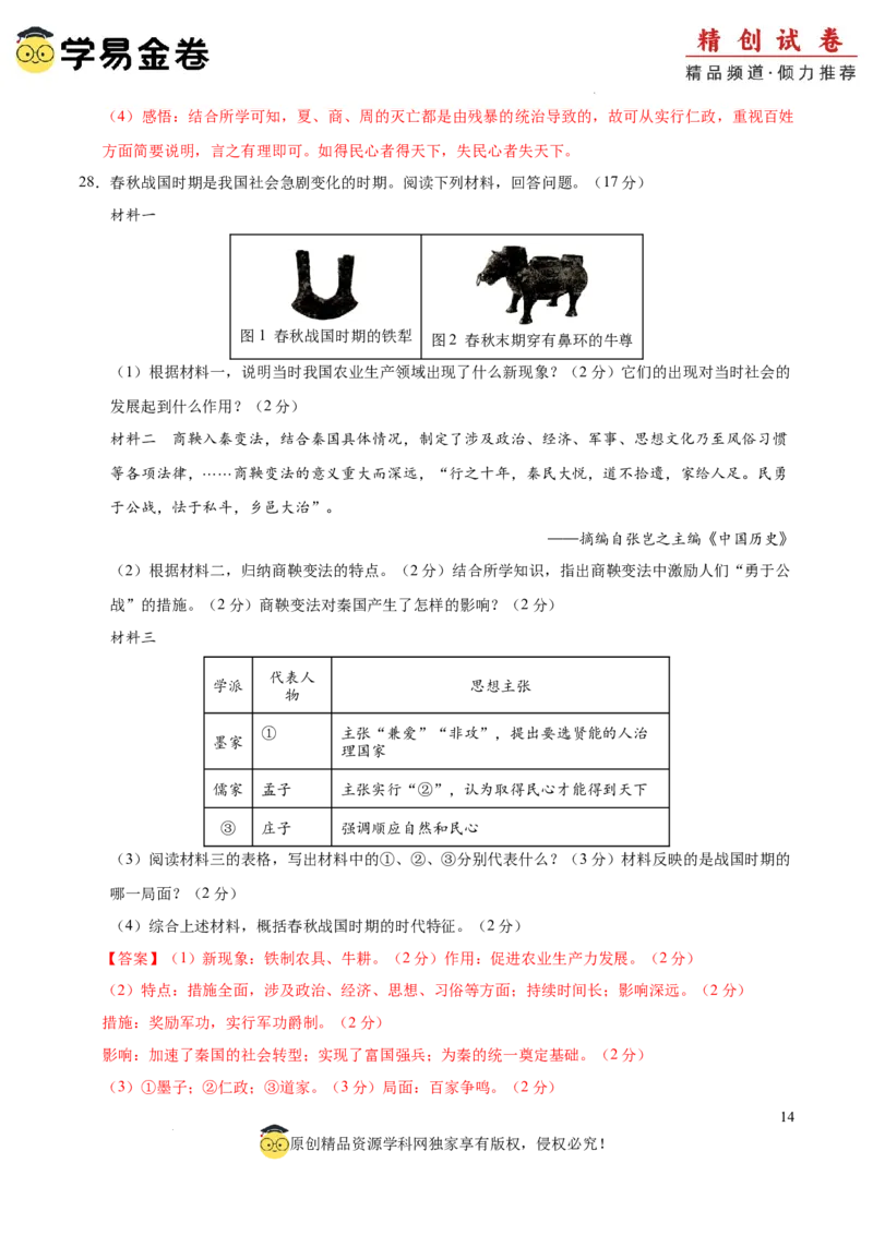 七年级历史期中模拟卷01（全解全析）（全国通用）_新版初中_最新历史七年级上册_12七上历史习题试卷_期中试卷