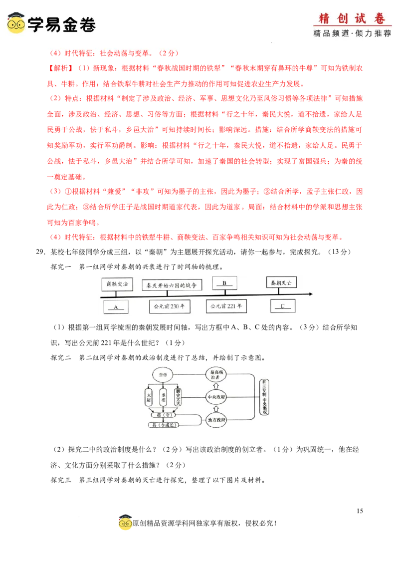 七年级历史期中模拟卷01（全解全析）（全国通用）_新版初中_最新历史七年级上册_12七上历史习题试卷_期中试卷