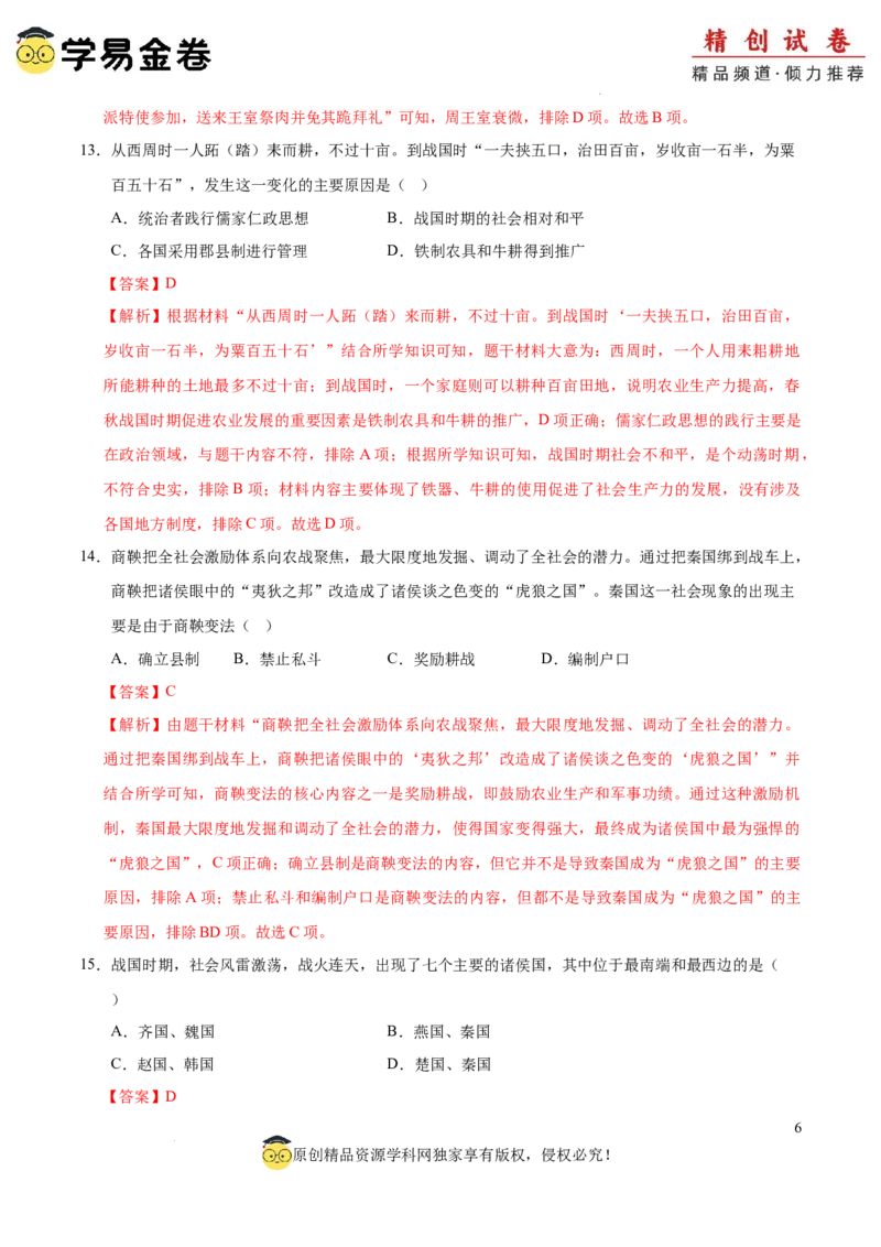 七年级历史期中模拟卷01（全解全析）（全国通用）_新版初中_最新历史七年级上册_12七上历史习题试卷_期中试卷