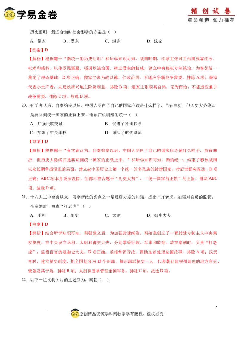 七年级历史期中模拟卷01（全解全析）（全国通用）_新版初中_最新历史七年级上册_12七上历史习题试卷_期中试卷