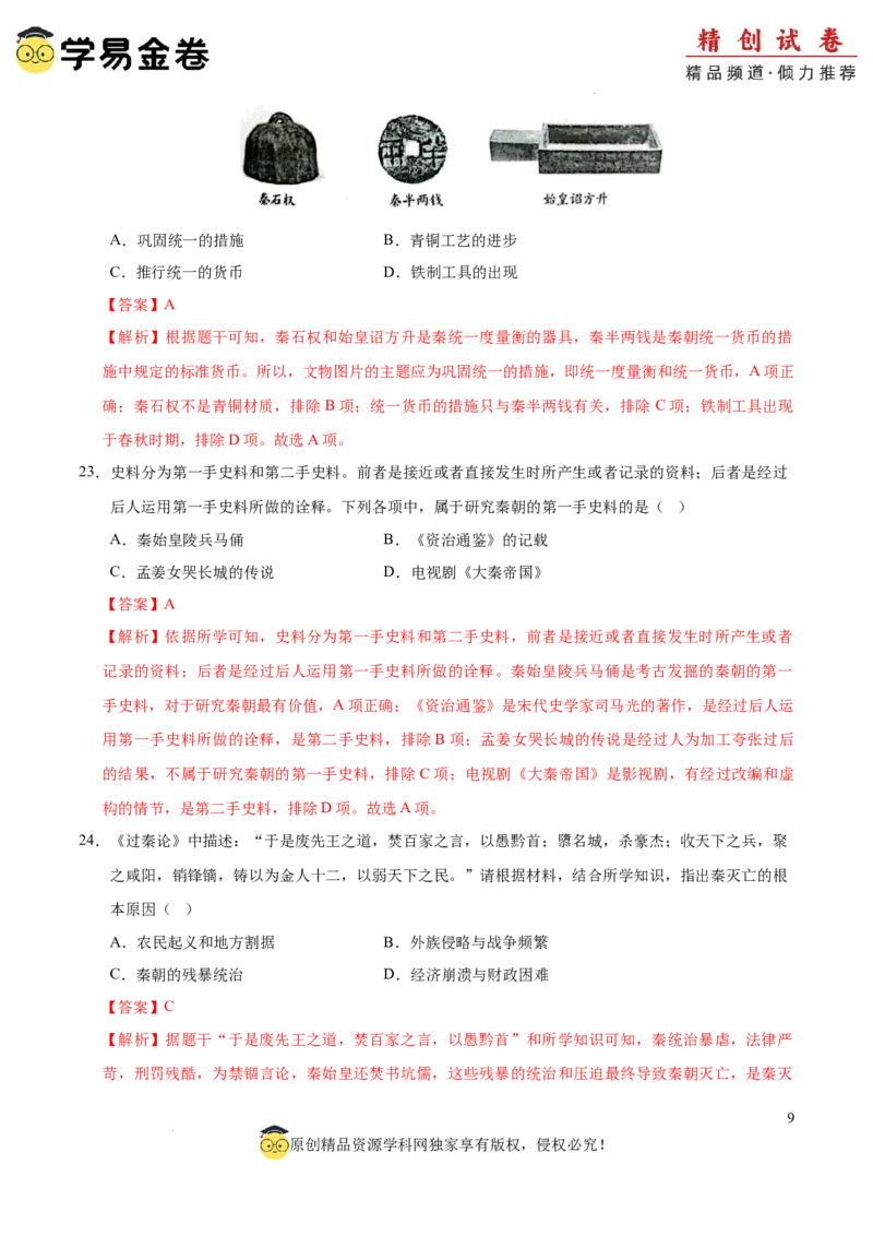 七年级历史期中模拟卷01（全解全析）（全国通用）_新版初中_最新历史七年级上册_12七上历史习题试卷_期中试卷