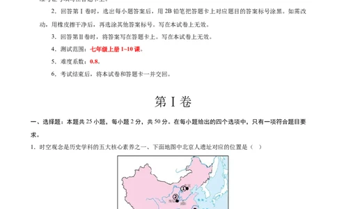 七年级历史期中模拟卷01（全解全析）（全国通用）_新版初中_最新历史七年级上册_12七上历史习题试卷_期中试卷