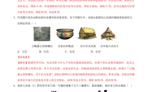 七年级历史期中模拟卷01（全解全析）（全国通用）_新版初中_最新历史七年级上册_12七上历史习题试卷_期中试卷