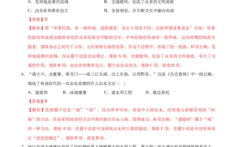 七年级历史期中模拟卷01（全解全析）（全国通用）_新版初中_最新历史七年级上册_12七上历史习题试卷_期中试卷