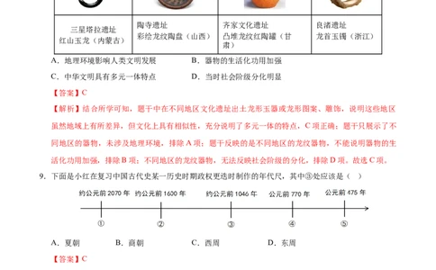 七年级历史期中模拟卷01（全解全析）（全国通用）_新版初中_最新历史七年级上册_12七上历史习题试卷_期中试卷