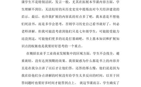 《宋代经济的发展》教学反思_新版初中_最新历史七年级下册_赠送：老版本课件教案参考和新版课文好多一样仍具有很高参考价值_七下新版课件教案（第二套）_第二单元_辅教资料