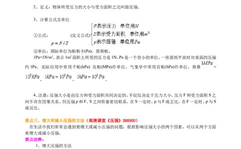 压强（基础）知识讲解_初物_1初中物理_北京四中内部教案初二物理_压强(基础)