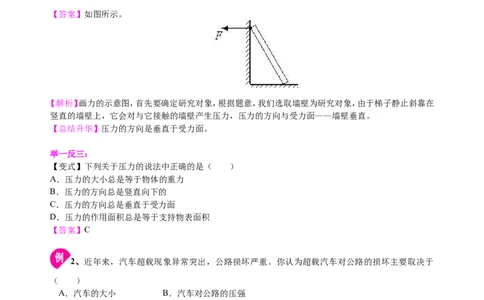 压强（基础）知识讲解_初物_1初中物理_北京四中内部教案初二物理_压强(基础)