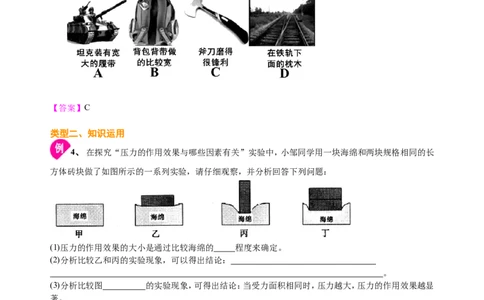压强（基础）知识讲解_初物_1初中物理_北京四中内部教案初二物理_压强(基础)