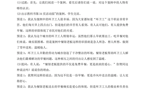 核心素养目标五年级下册第6课我参与我奉献第1课时(教案)_A493小学道法_26新五年级道法下册（统编版）_教学教案_核心素养目标教案五