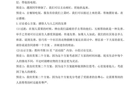 核心素养目标五年级下册第6课我参与我奉献第1课时(教案)_A493小学道法_26新五年级道法下册（统编版）_教学教案_核心素养目标教案五
