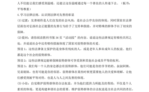 核心素养目标五年级下册第6课我参与我奉献第1课时(教案)_A493小学道法_26新五年级道法下册（统编版）_教学教案_核心素养目标教案五